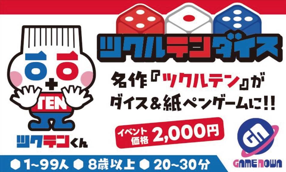 ゲームNOWA 『GM2025秋』のお品書き